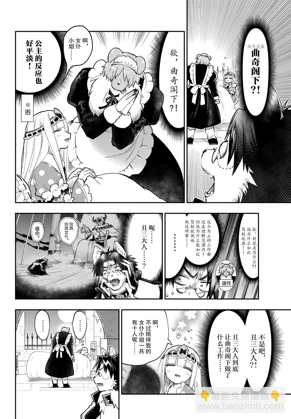 《在魔王城说晚安》第272话 第6页