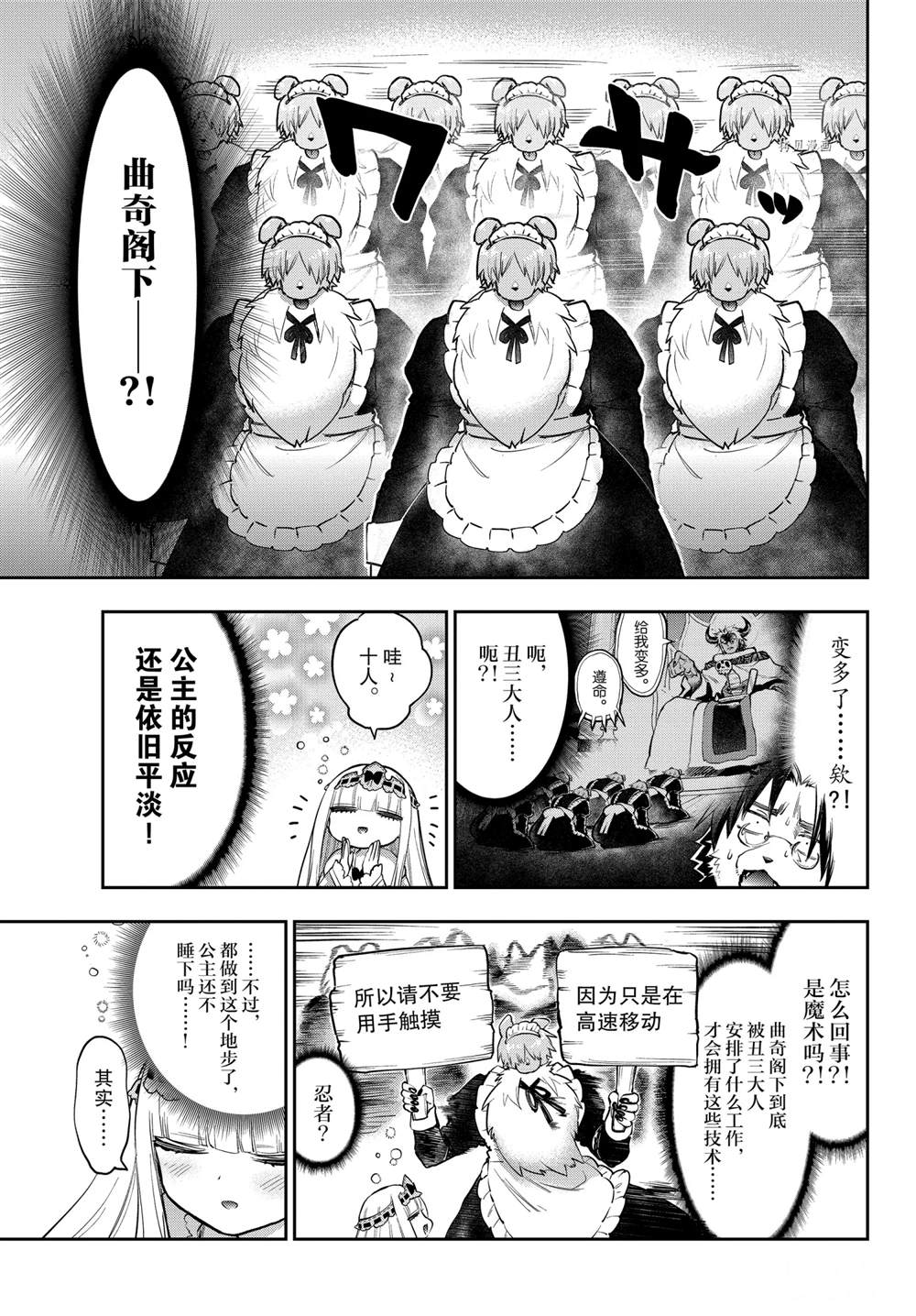 《在魔王城说晚安》第272话 第7页