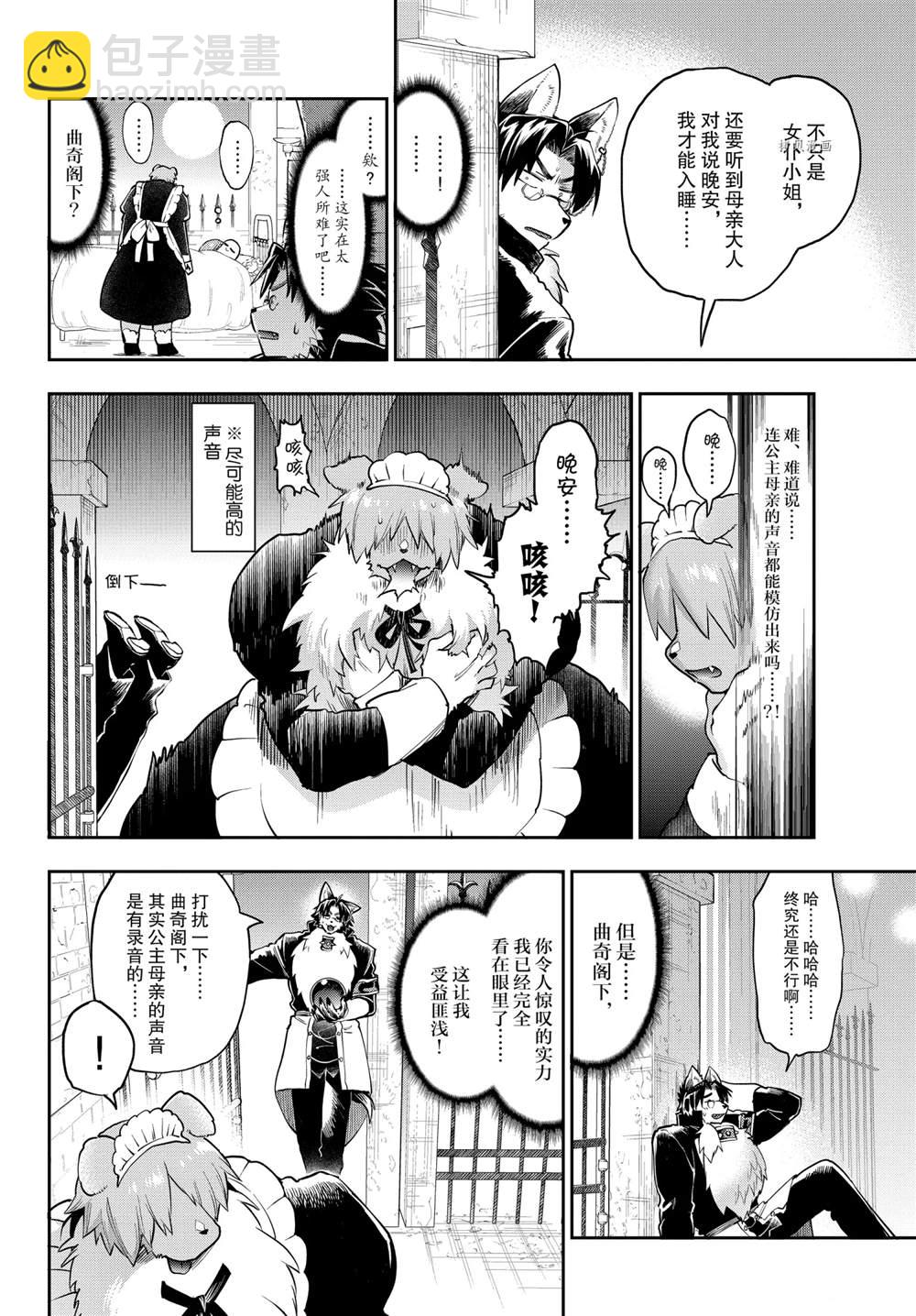 《在魔王城说晚安》第272话 第8页