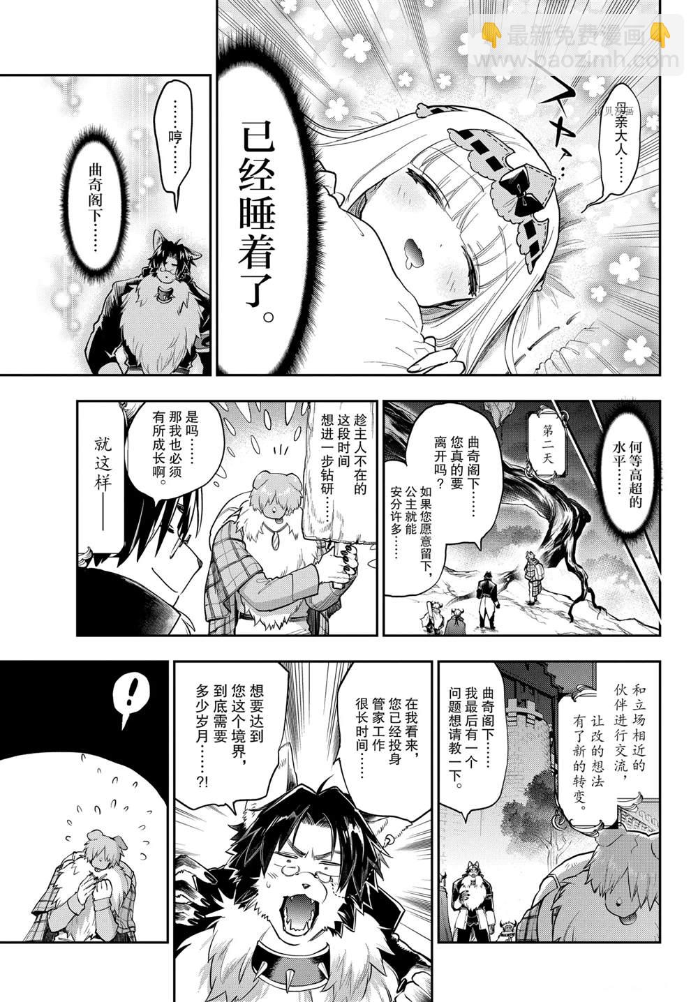 《在魔王城说晚安》第272话 第9页
