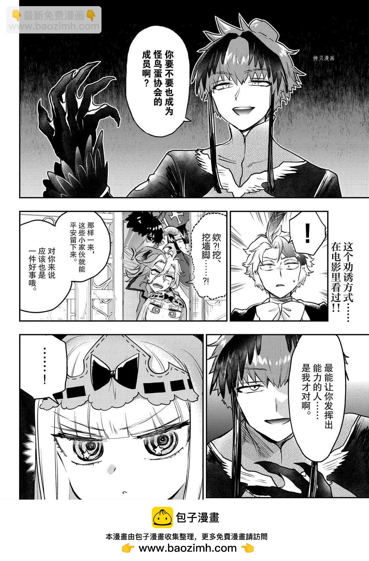 《在魔王城说晚安》第273话 第10页