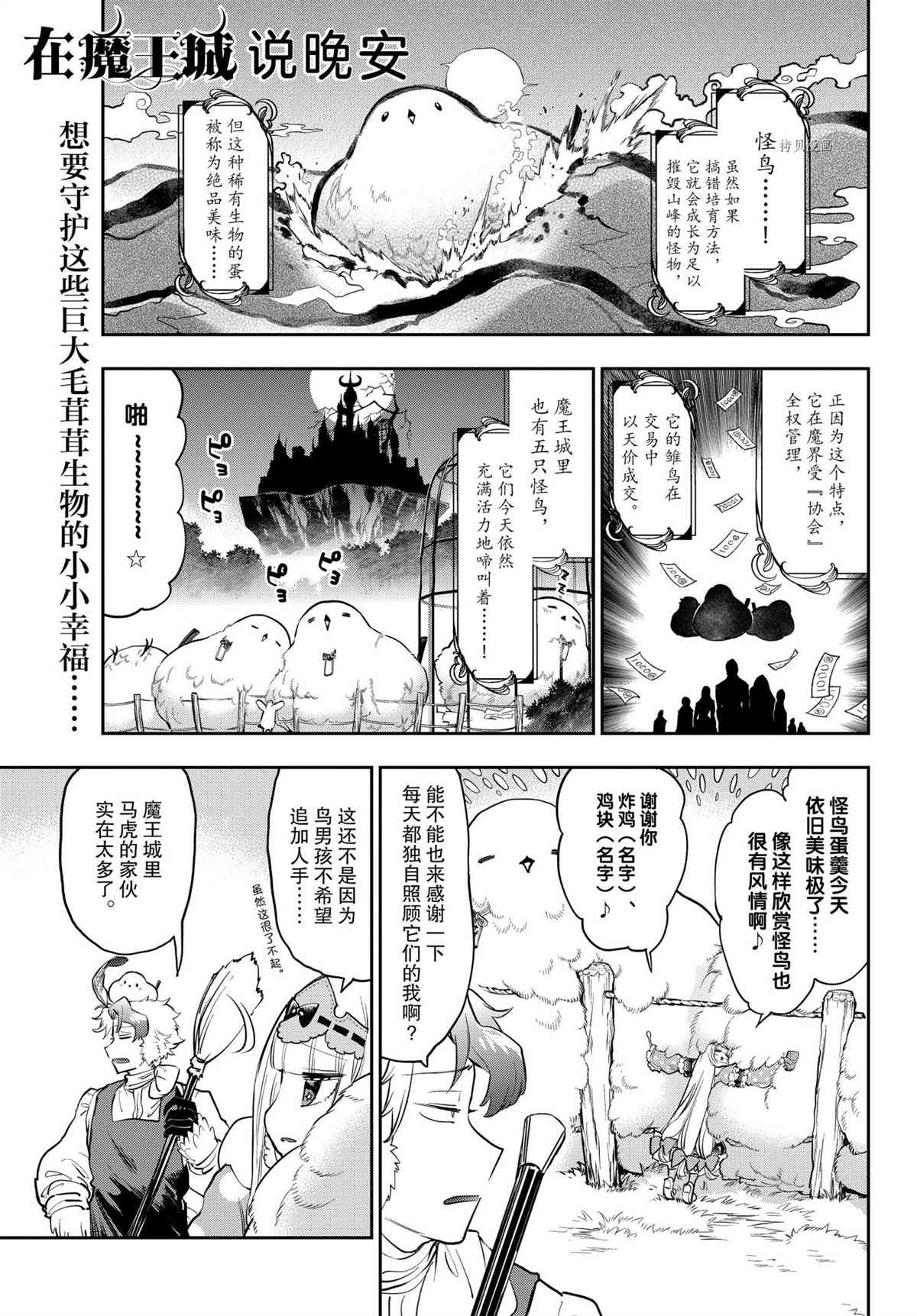 《在魔王城说晚安》第273话 第1页