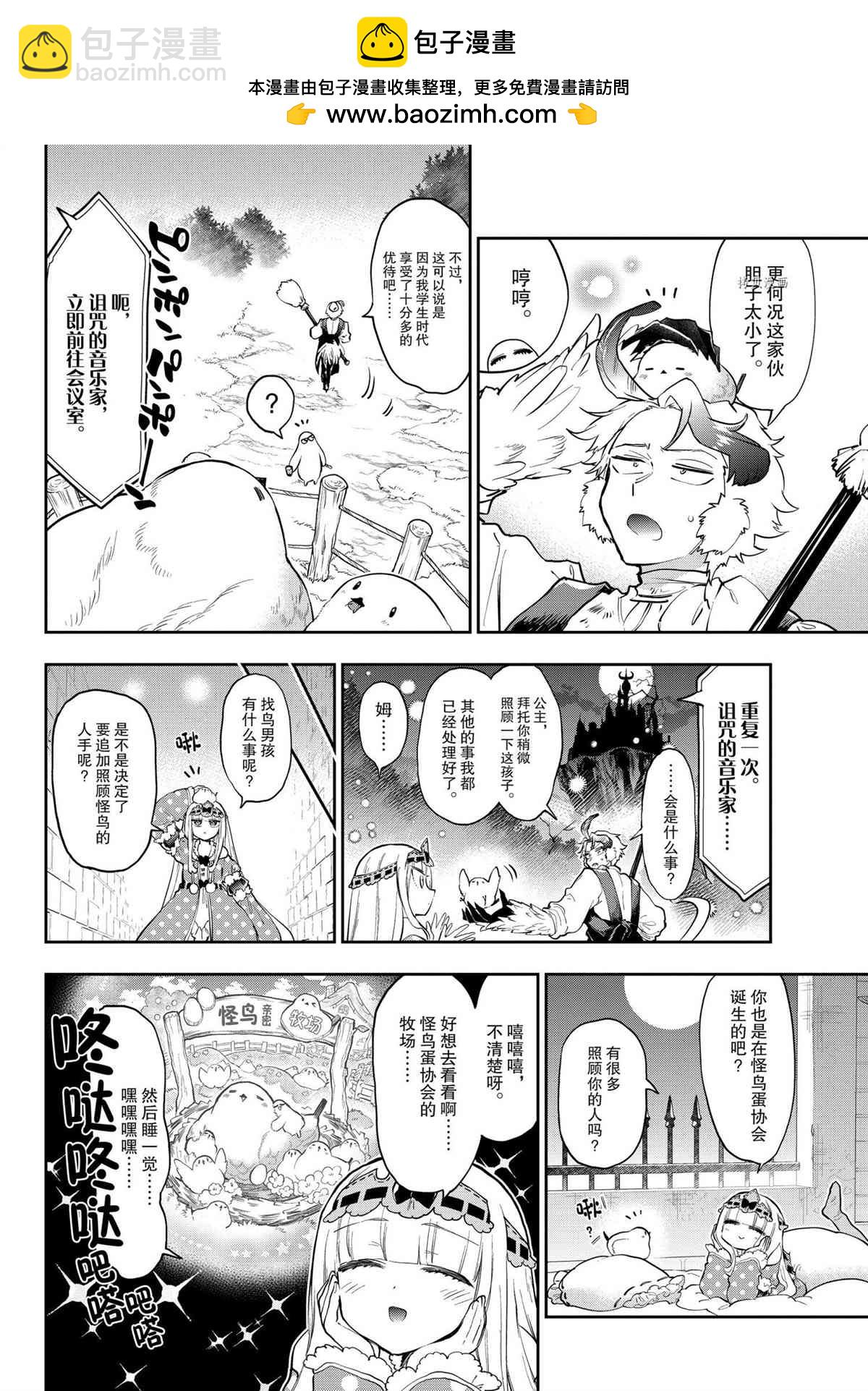 《在魔王城说晚安》第273话 第2页