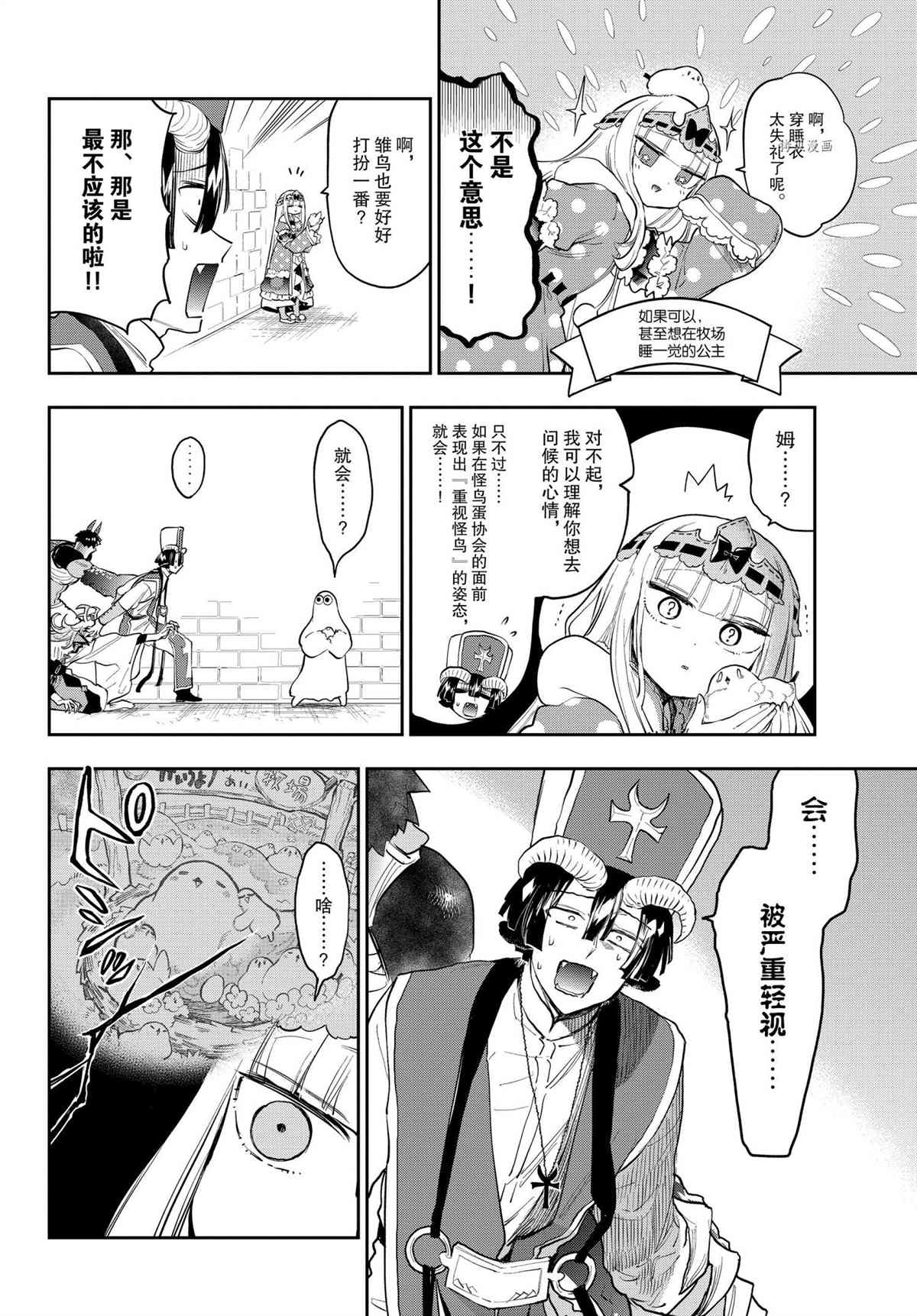 《在魔王城说晚安》第273话 第4页