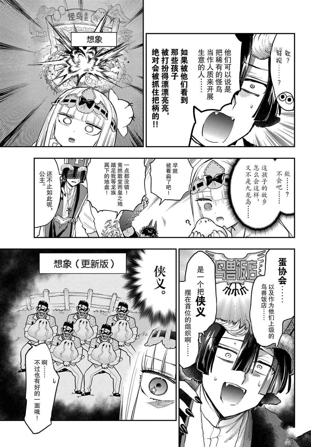 《在魔王城说晚安》第273话 第5页