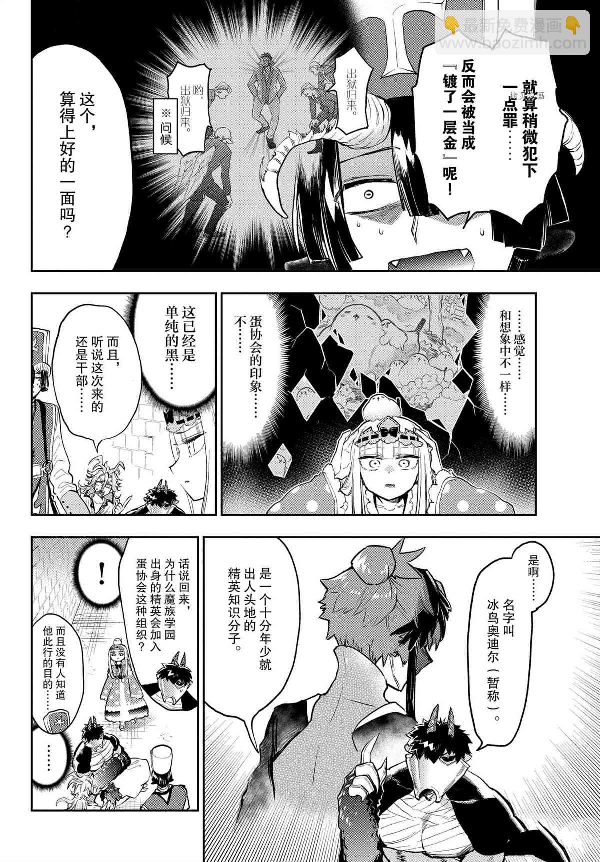 《在魔王城说晚安》第273话 第6页