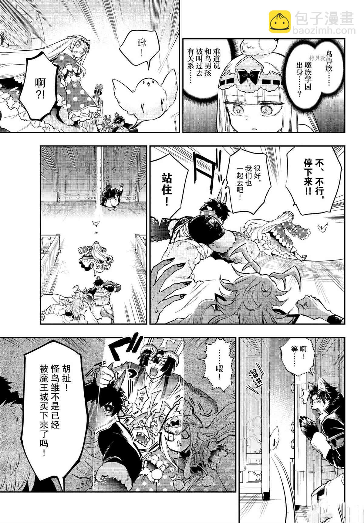 《在魔王城说晚安》第273话 第7页