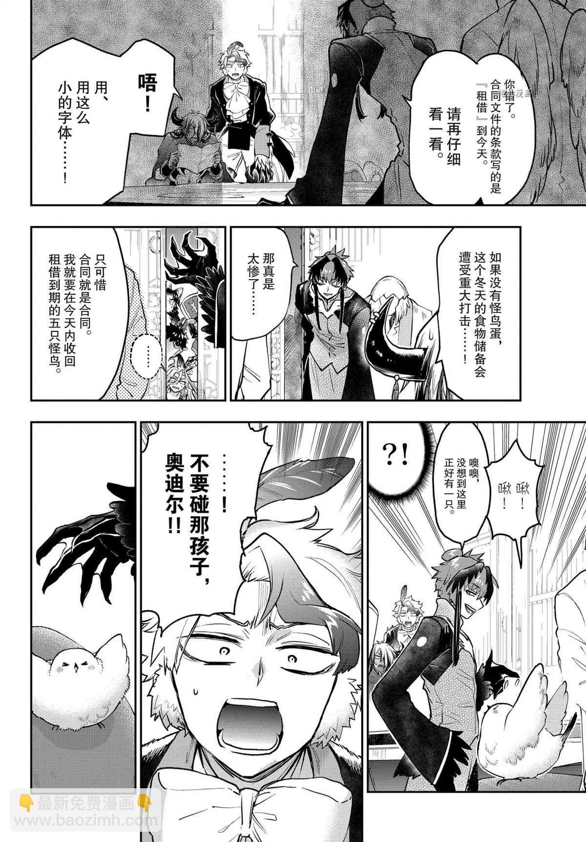 《在魔王城说晚安》第273话 第8页