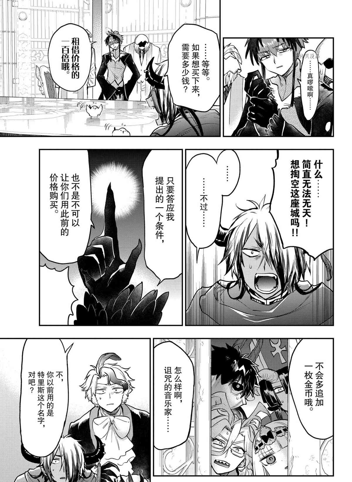 《在魔王城说晚安》第273话 第9页