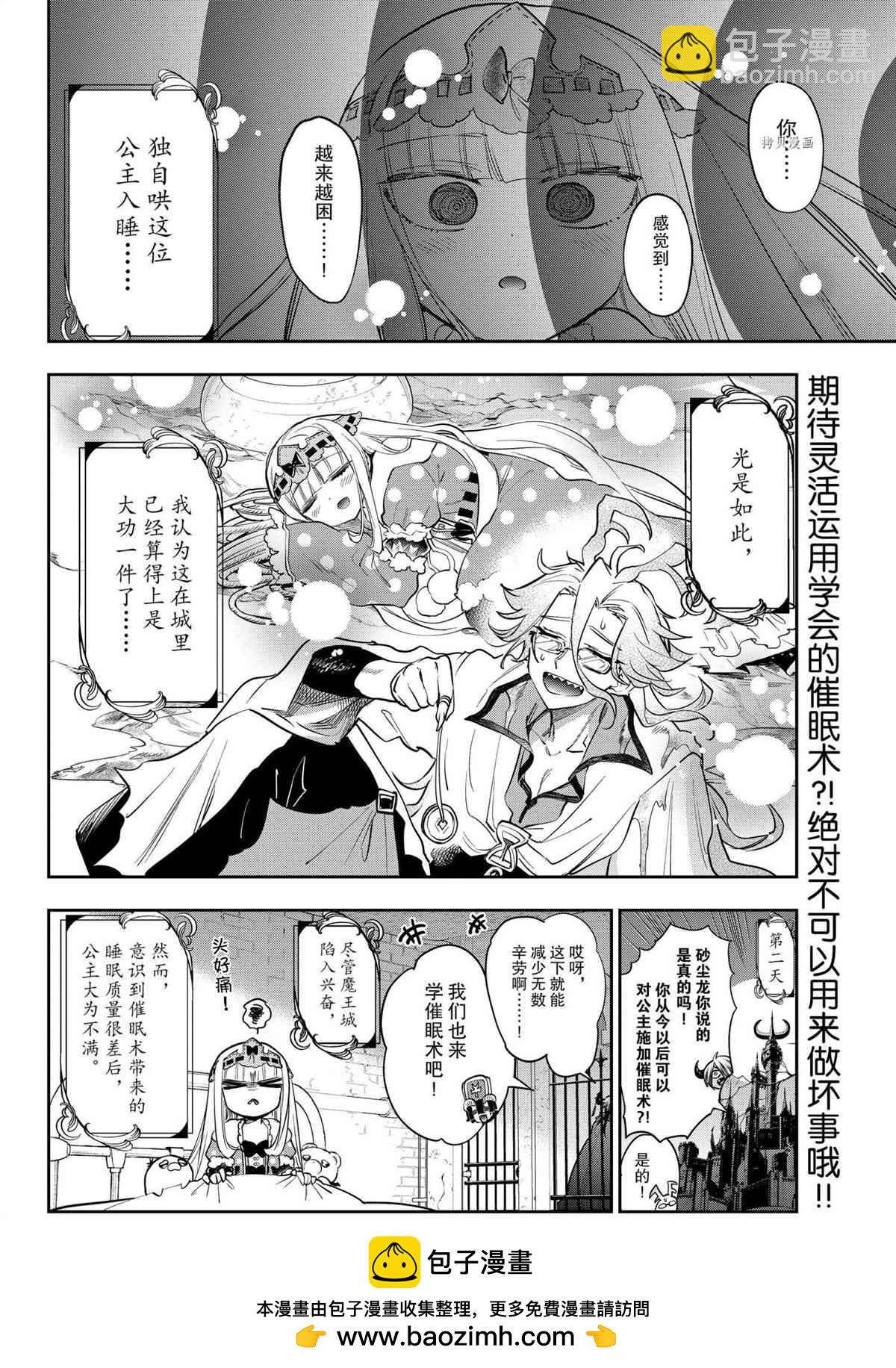 《在魔王城说晚安》第270话 第10页