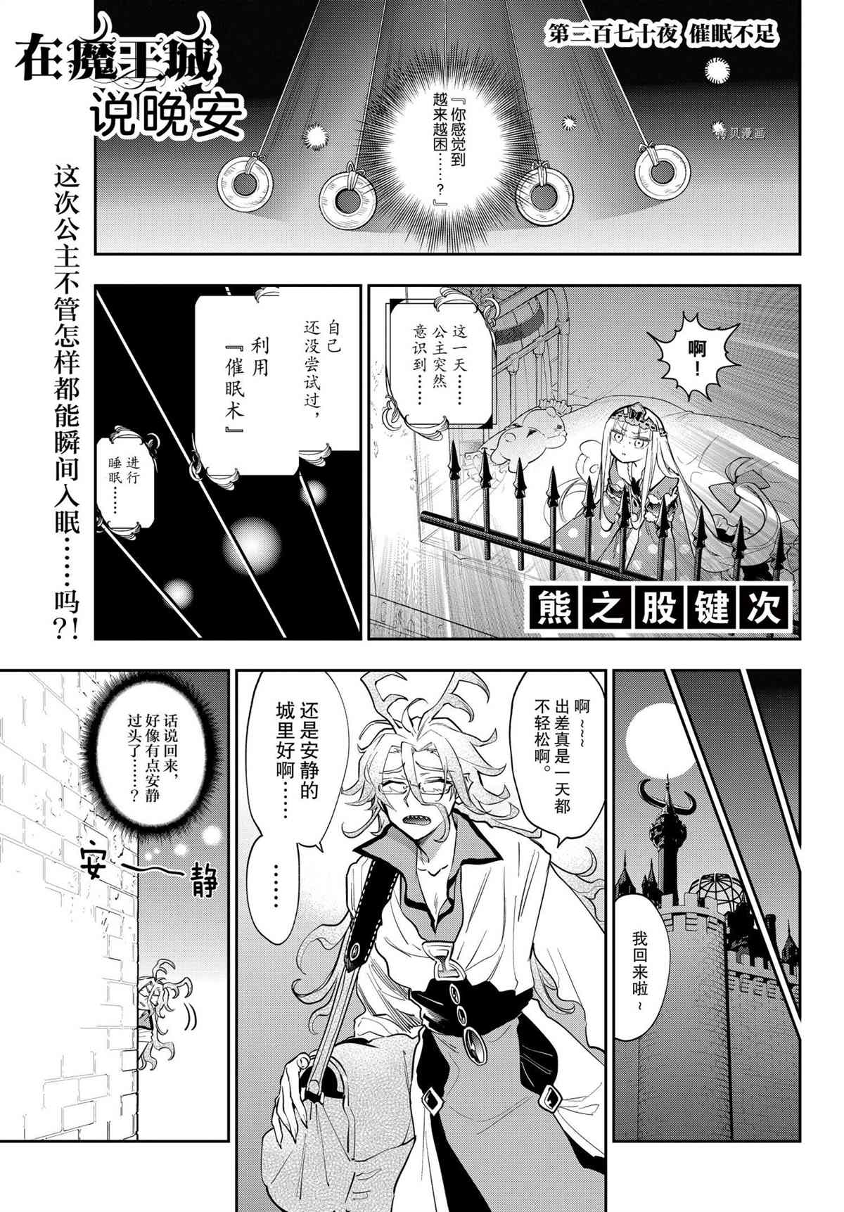 《在魔王城说晚安》第270话 第1页