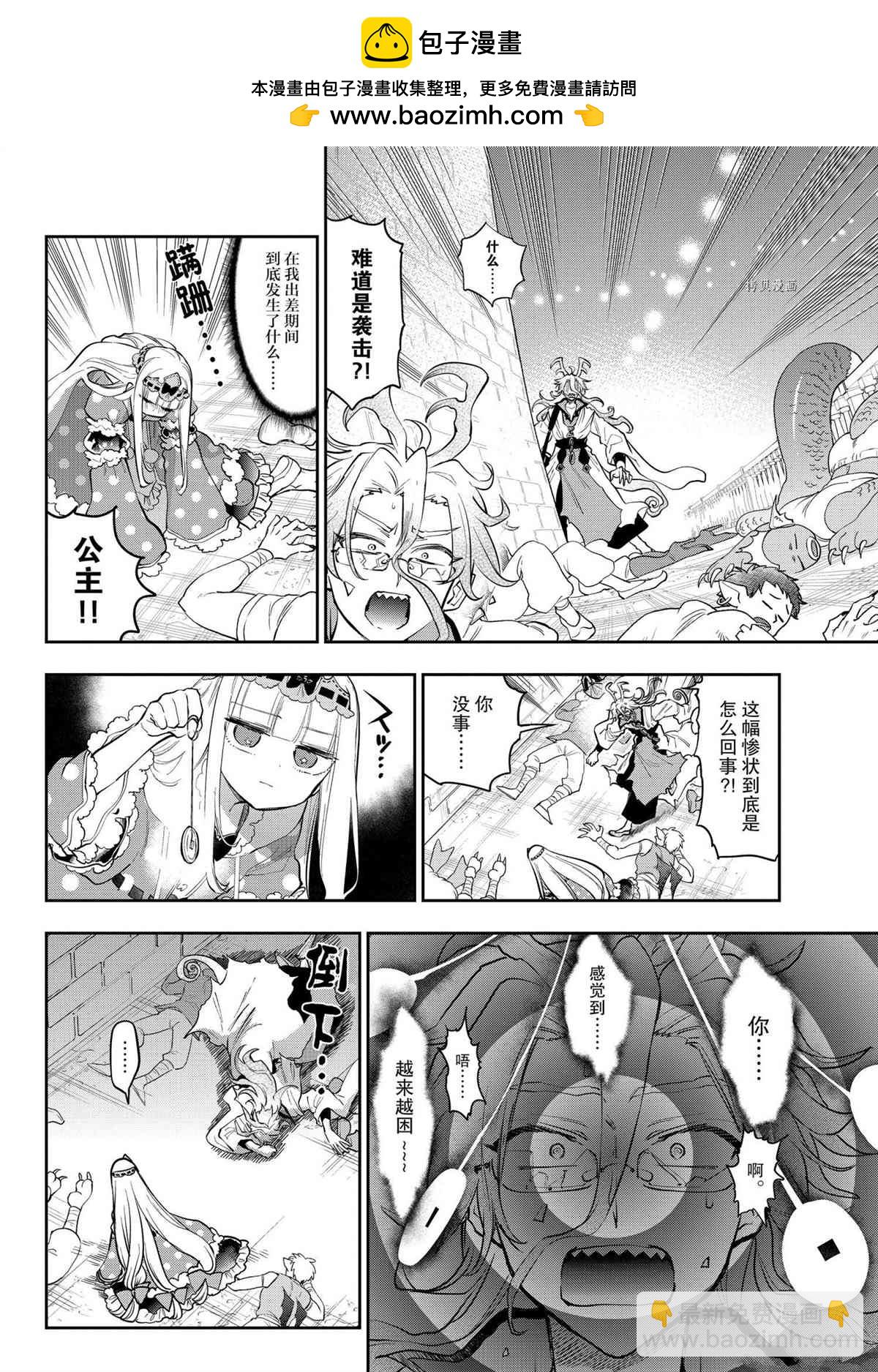 《在魔王城说晚安》第270话 第2页