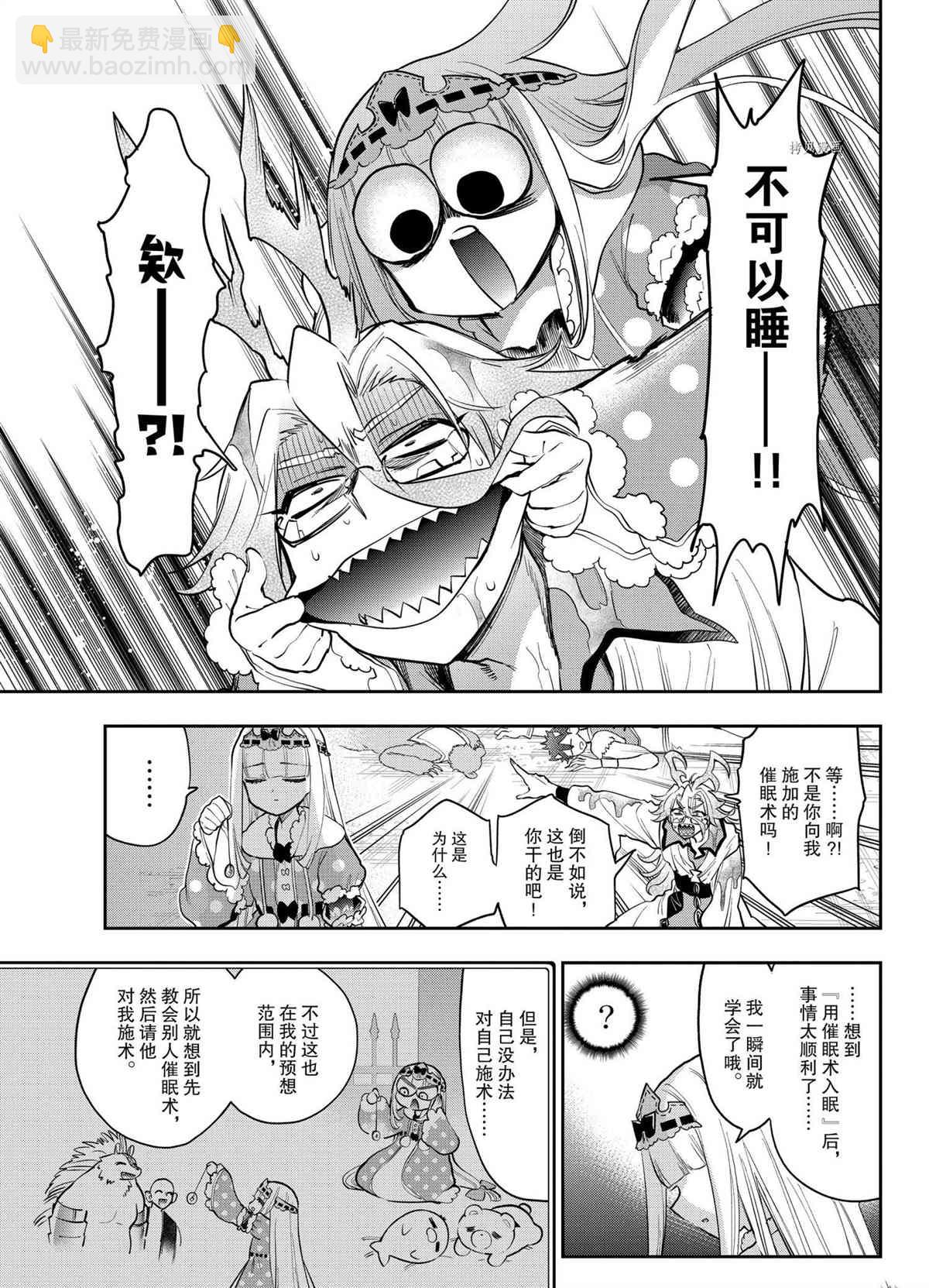 《在魔王城说晚安》第270话 第3页
