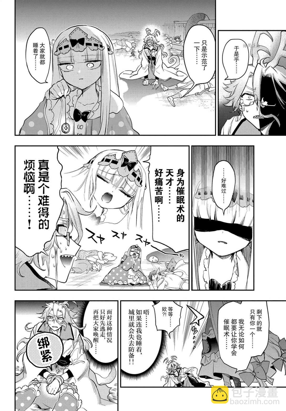 《在魔王城说晚安》第270话 第4页