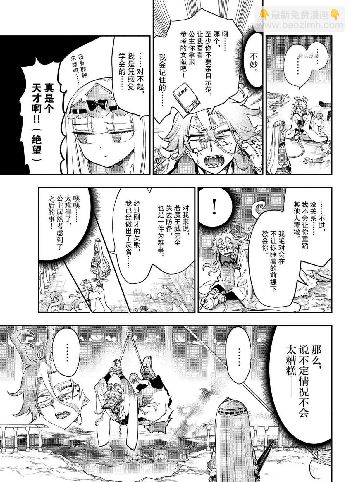 《在魔王城说晚安》第270话 第5页