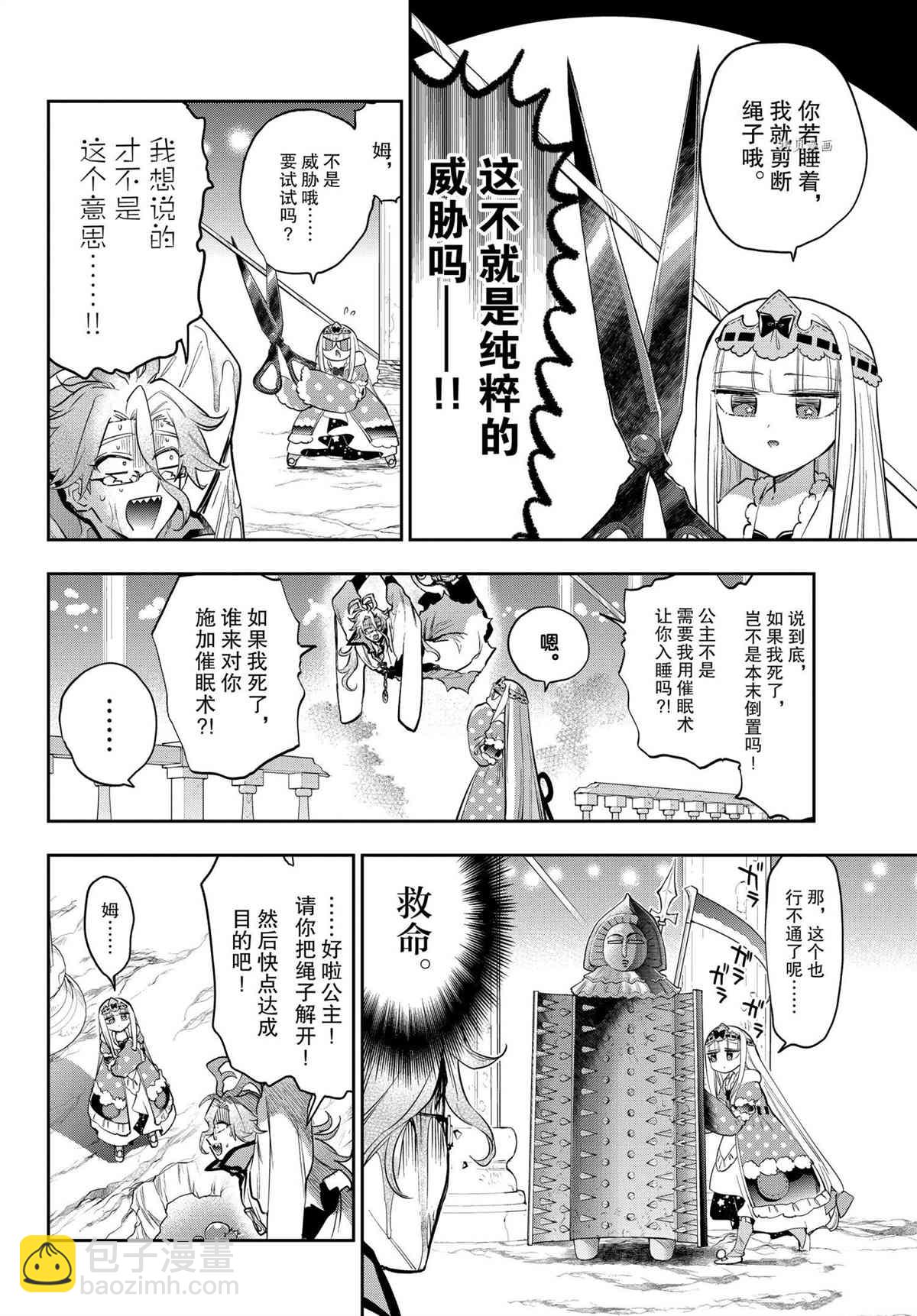 《在魔王城说晚安》第270话 第6页