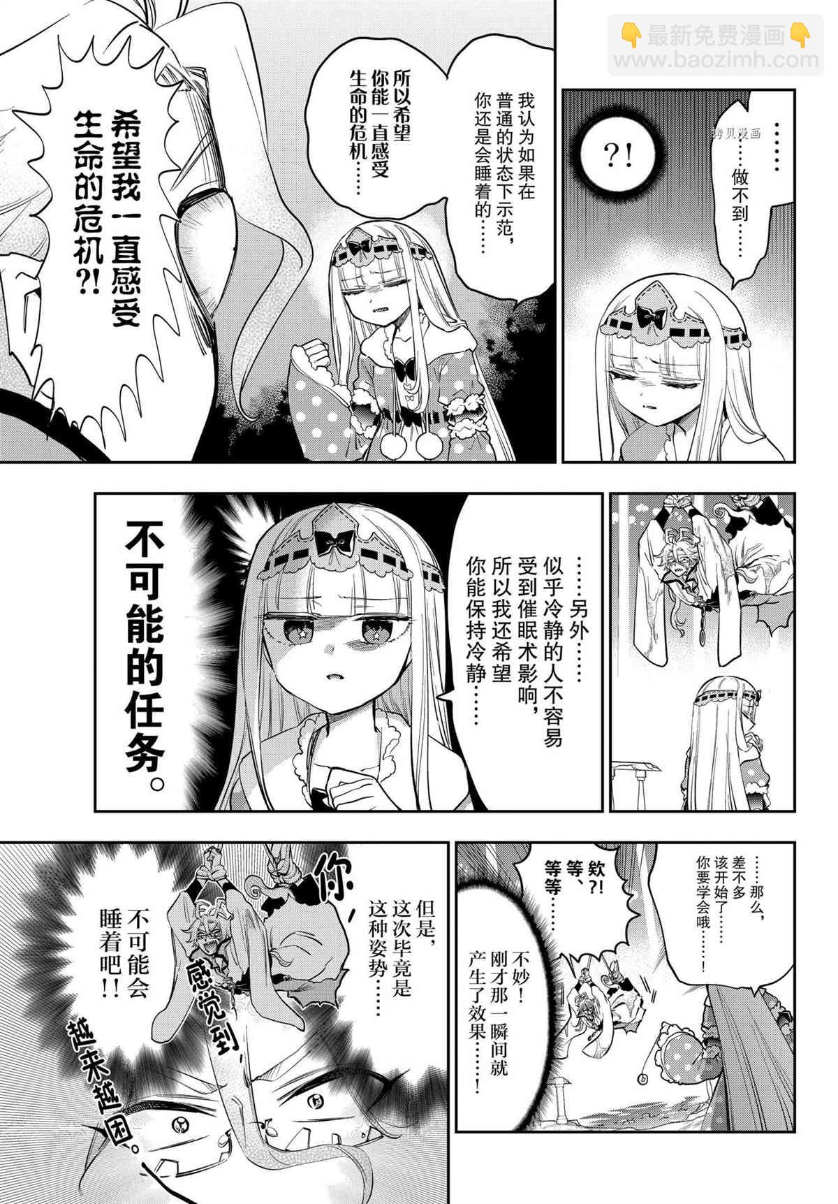 《在魔王城说晚安》第270话 第7页