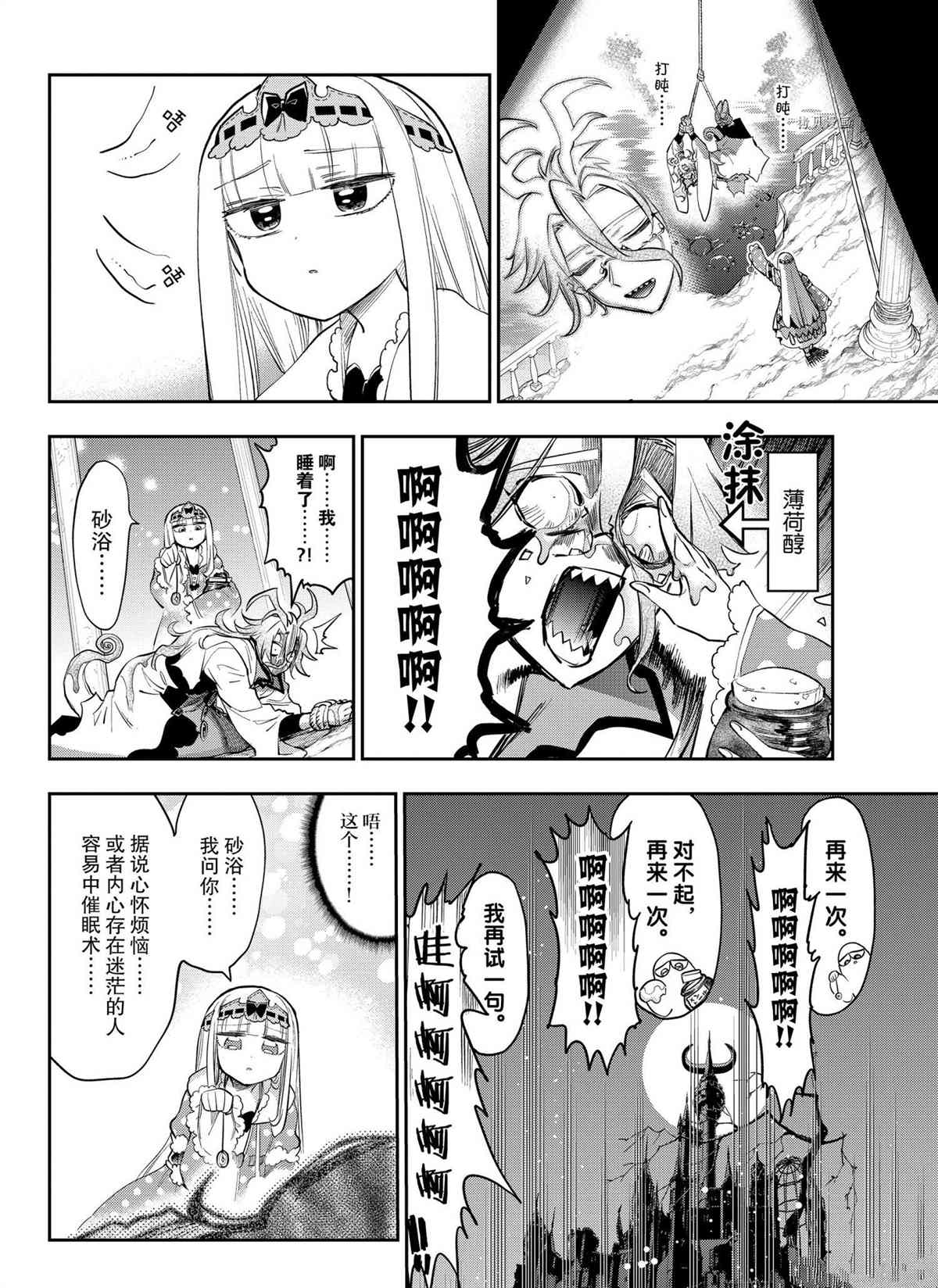 《在魔王城说晚安》第270话 第8页