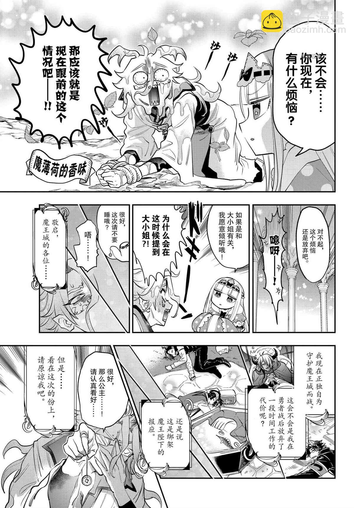 《在魔王城说晚安》第270话 第9页