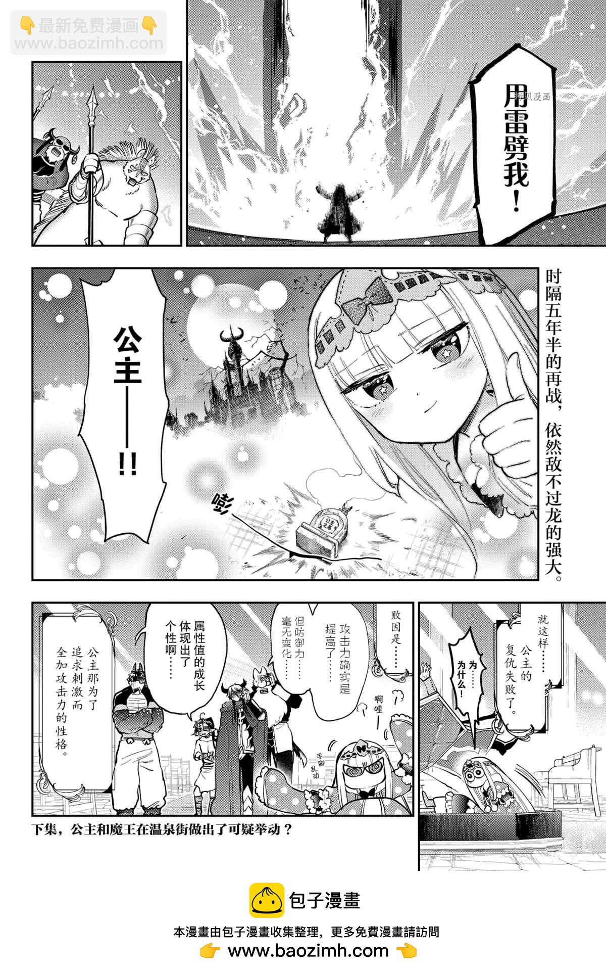 《在魔王城说晚安》第276话 第10页
