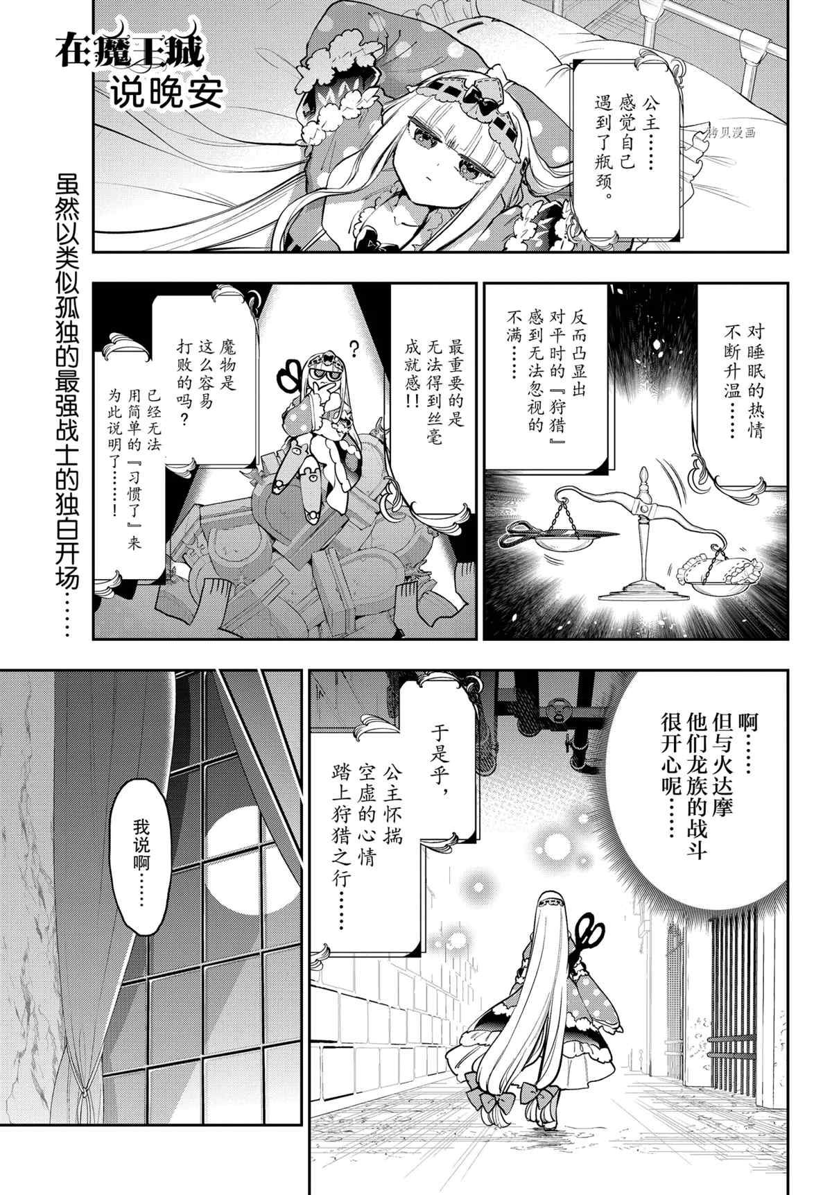 《在魔王城说晚安》第276话 第1页