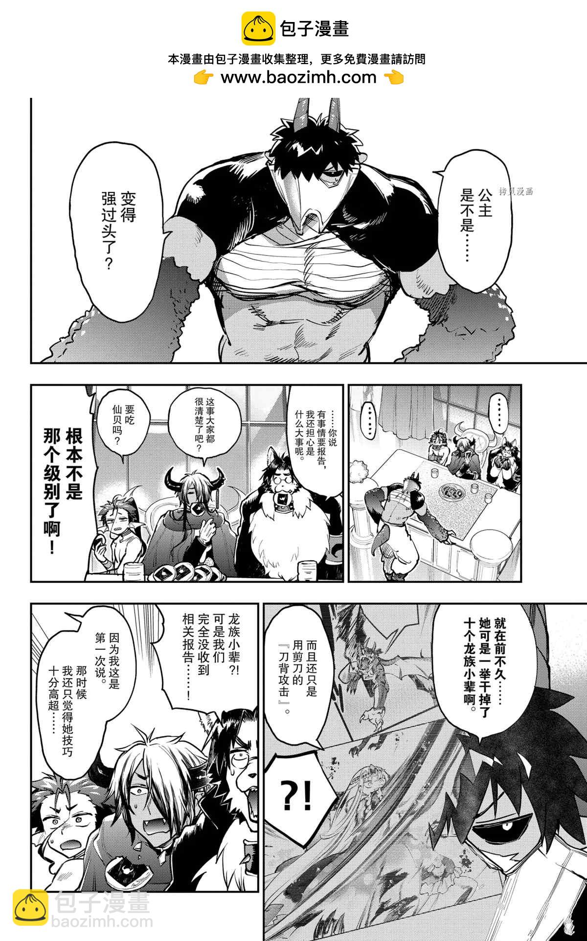 《在魔王城说晚安》第276话 第2页