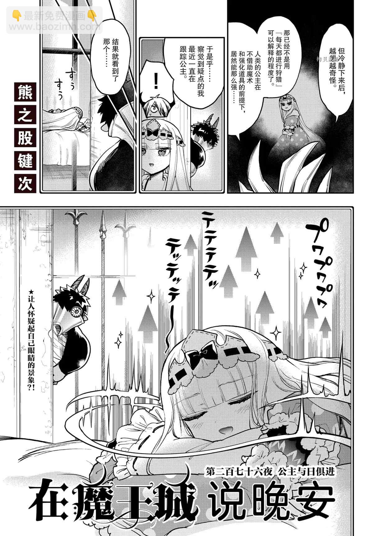 《在魔王城说晚安》第276话 第3页