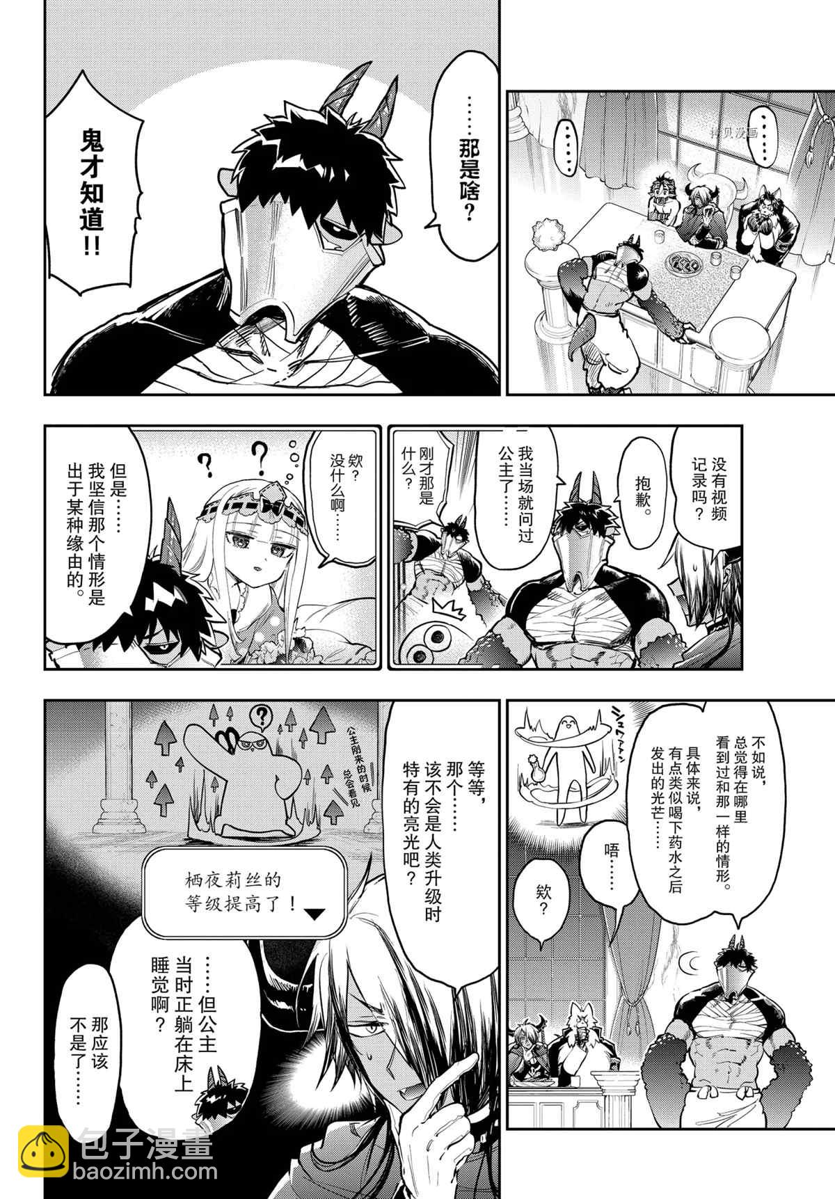 《在魔王城说晚安》第276话 第4页