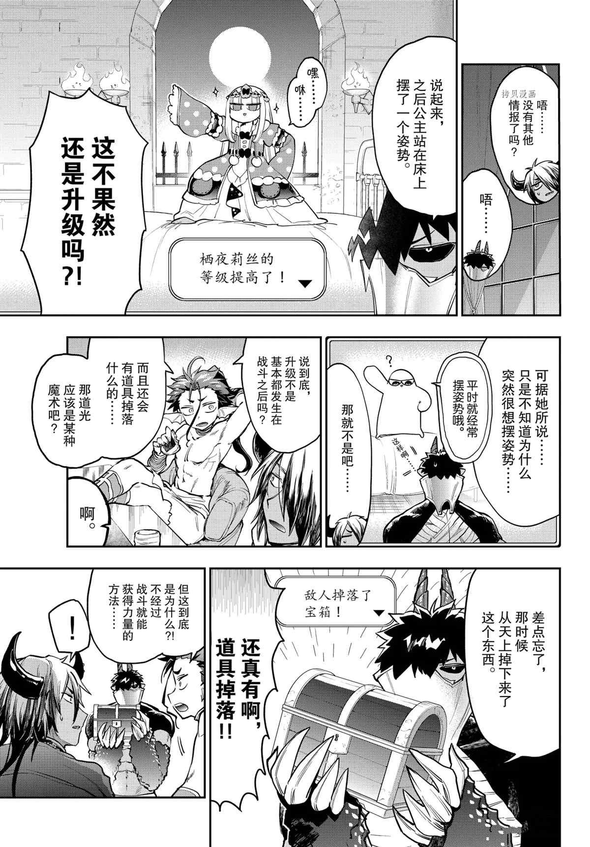 《在魔王城说晚安》第276话 第5页
