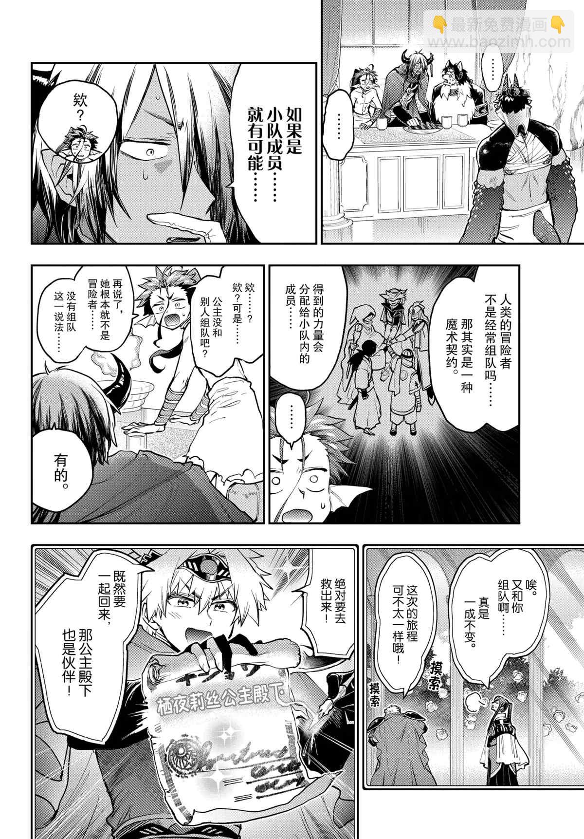 《在魔王城说晚安》第276话 第6页