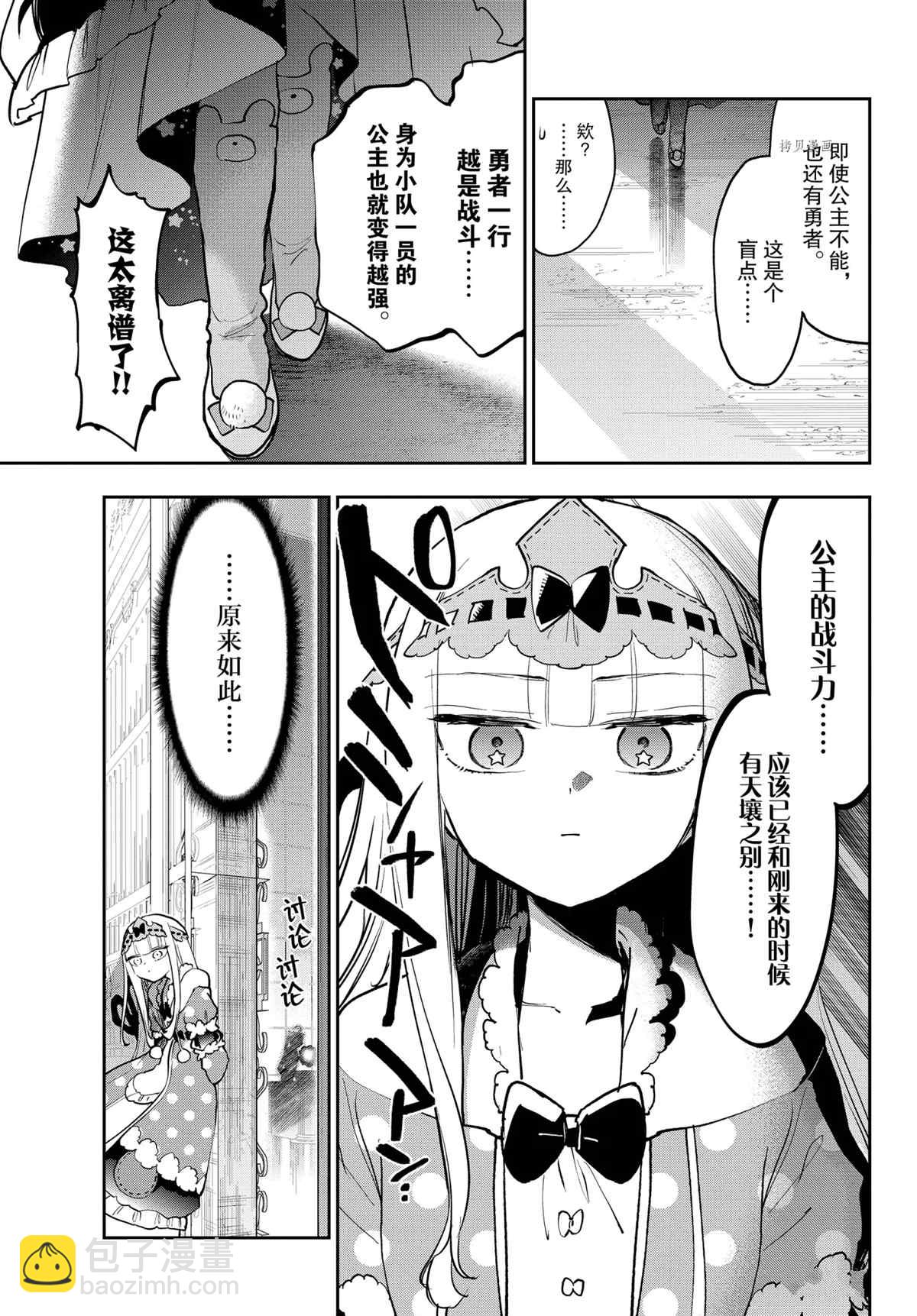 《在魔王城说晚安》第276话 第7页
