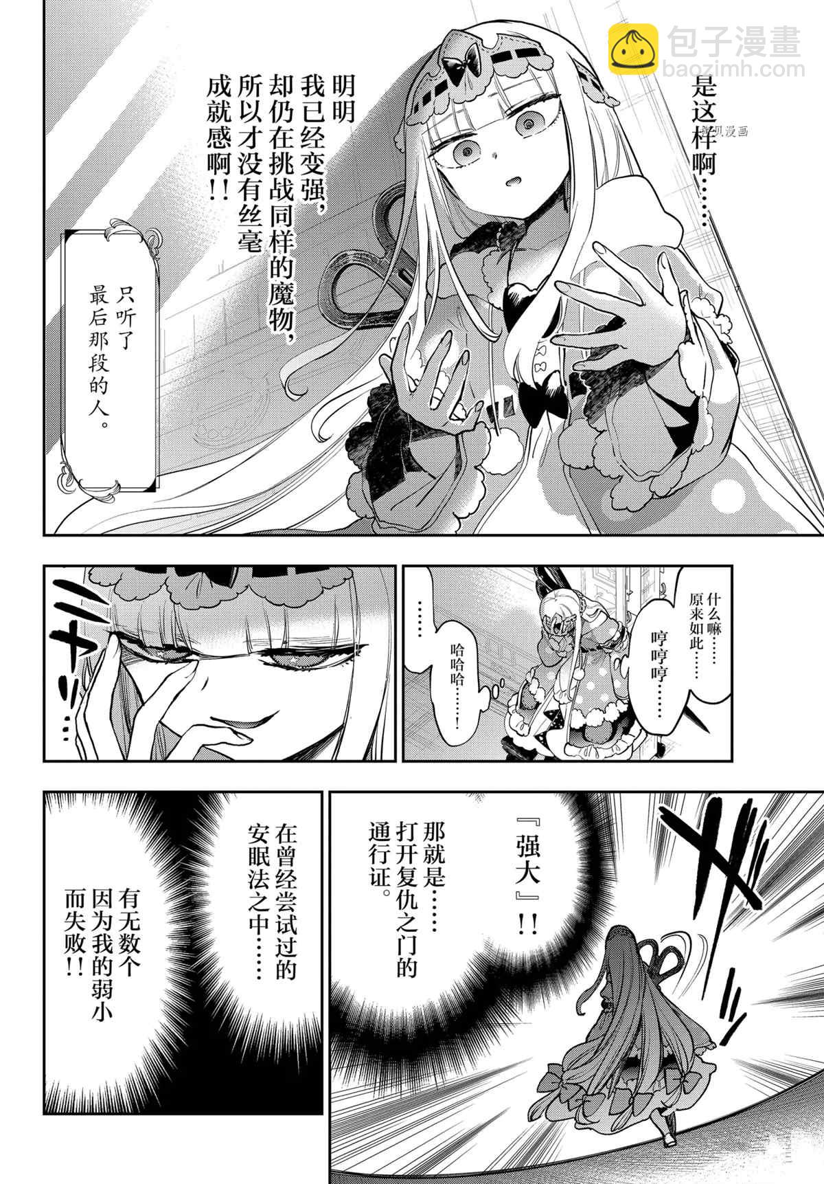 《在魔王城说晚安》第276话 第8页