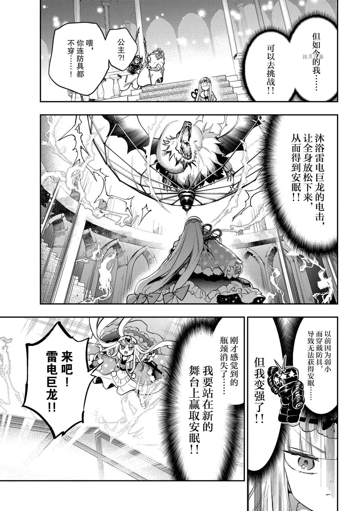 《在魔王城说晚安》第276话 第9页