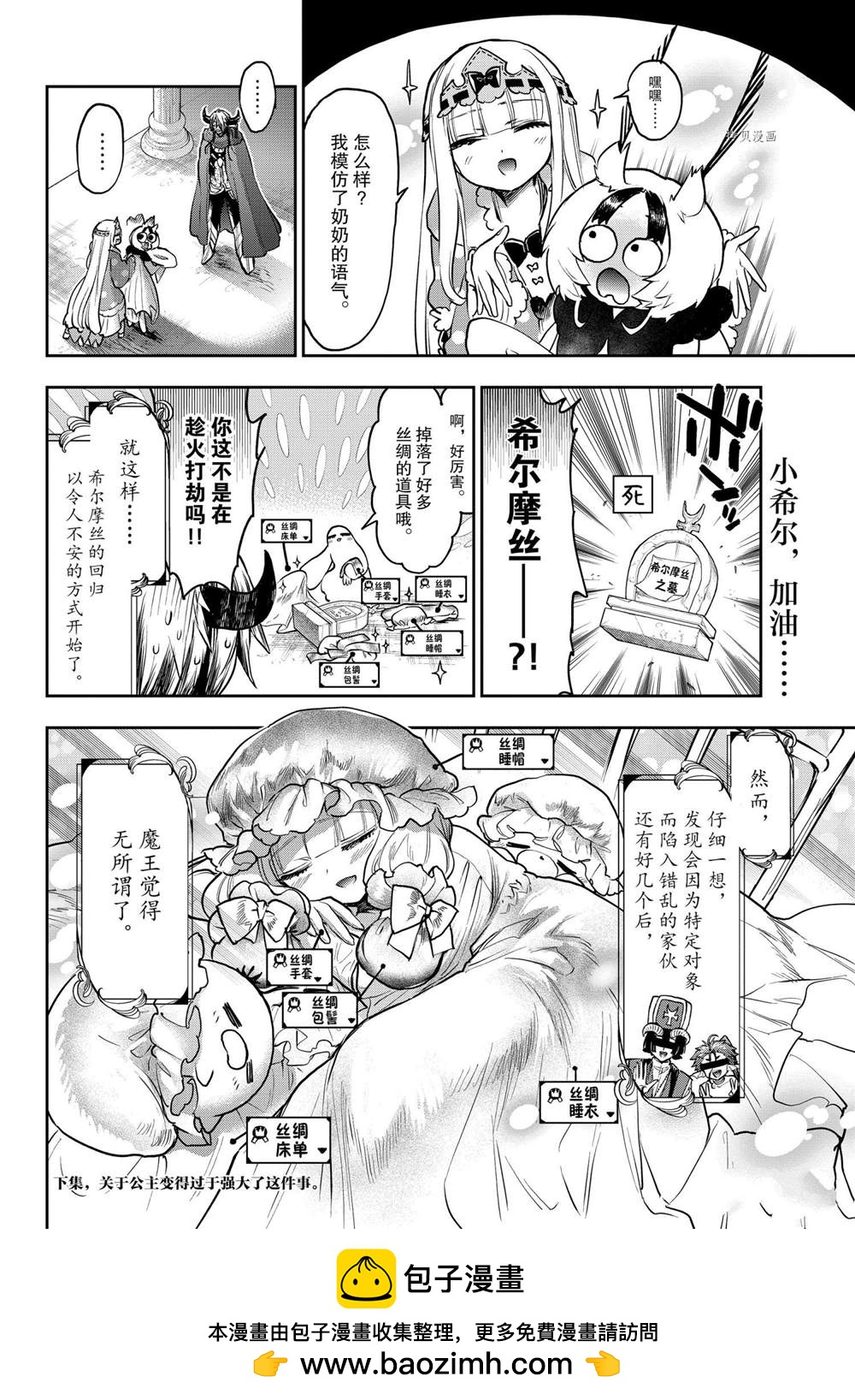 《在魔王城说晚安》第275话 第10页