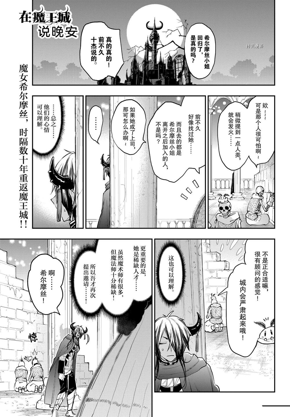 《在魔王城说晚安》第275话 第1页