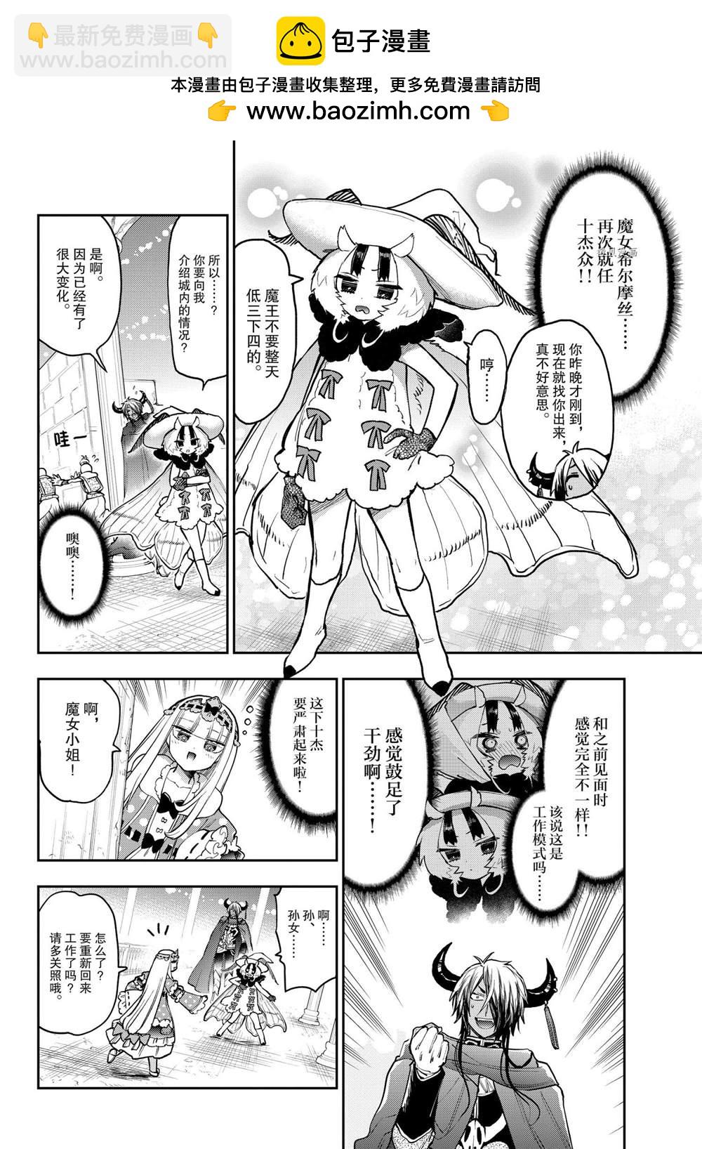 《在魔王城说晚安》第275话 第2页