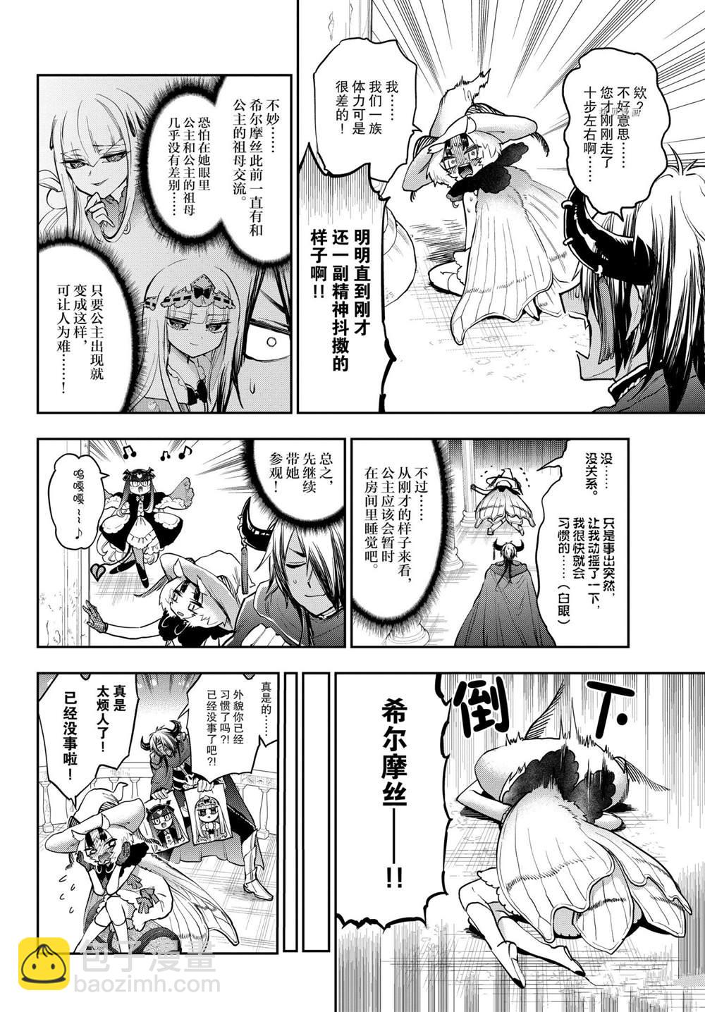 《在魔王城说晚安》第275话 第4页