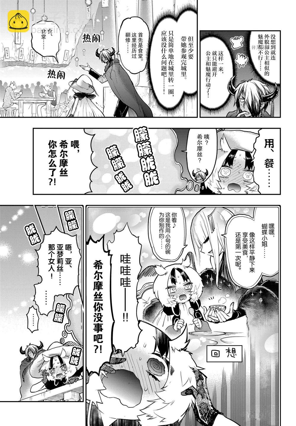 《在魔王城说晚安》第275话 第5页