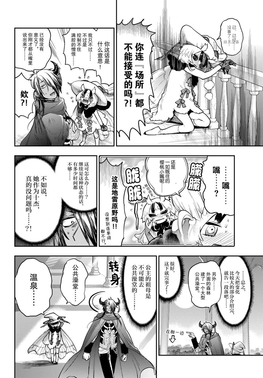 《在魔王城说晚安》第275话 第6页