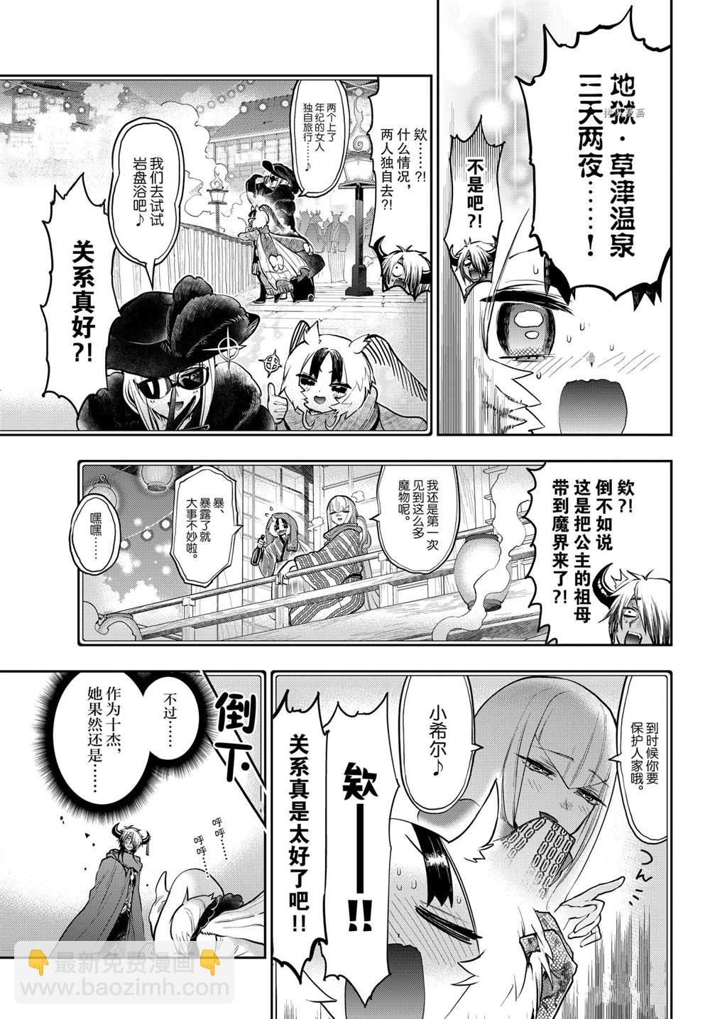 《在魔王城说晚安》第275话 第7页