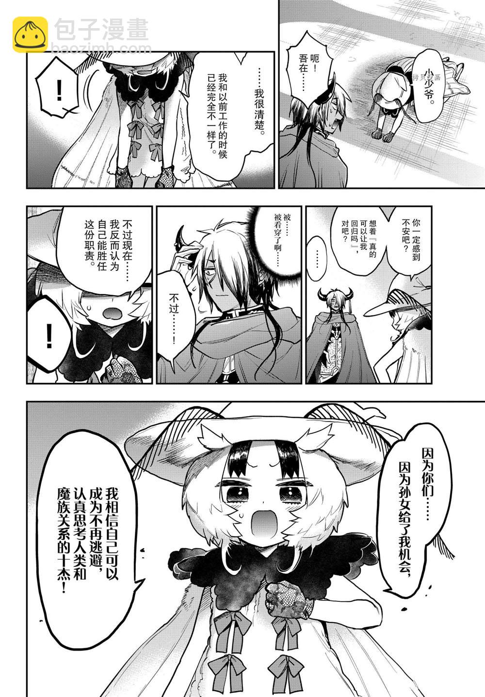 《在魔王城说晚安》第275话 第8页