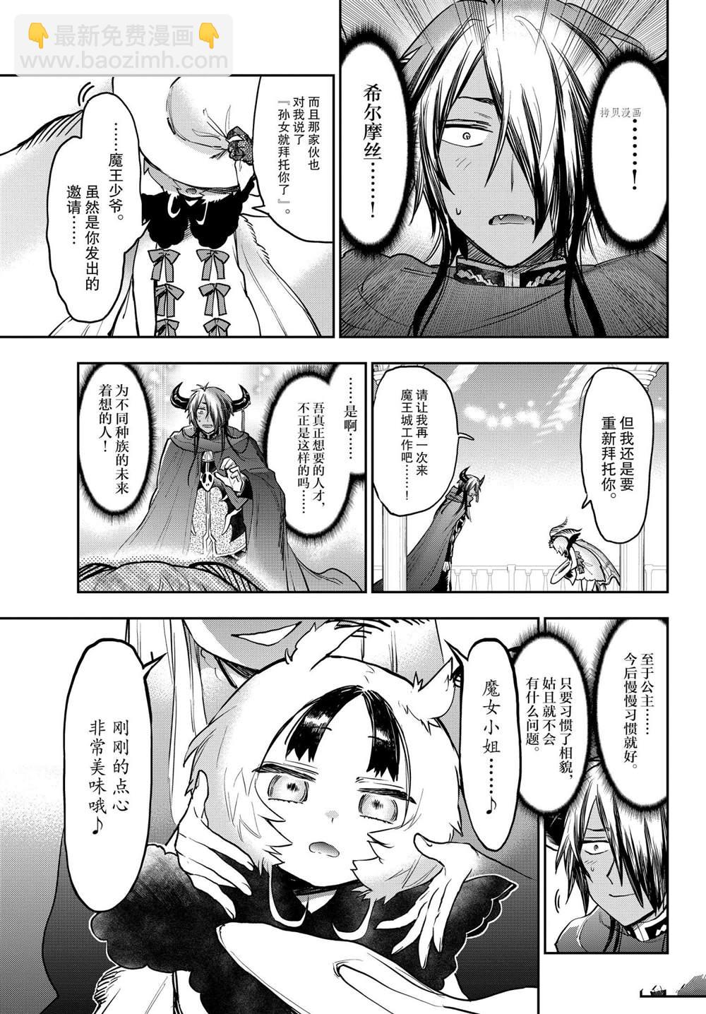 《在魔王城说晚安》第275话 第9页