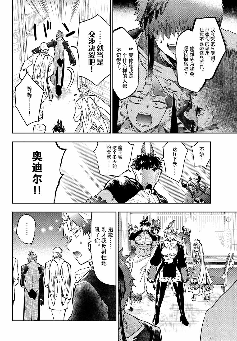 《在魔王城说晚安》第274话 第10页