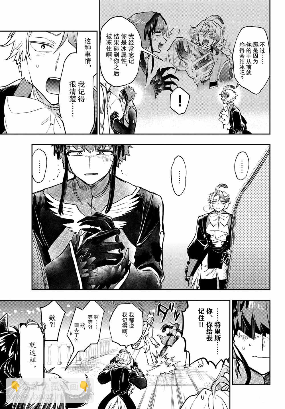 《在魔王城说晚安》第274话 第11页