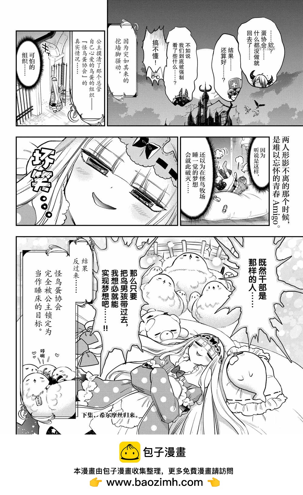 《在魔王城说晚安》第274话 第12页