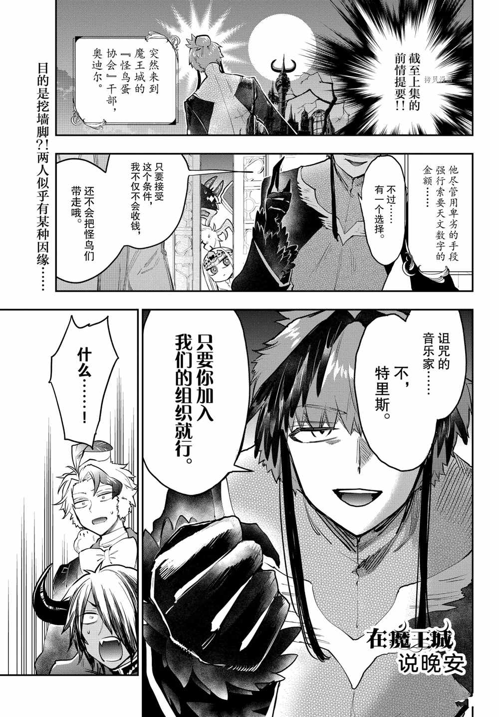 《在魔王城说晚安》第274话 第1页