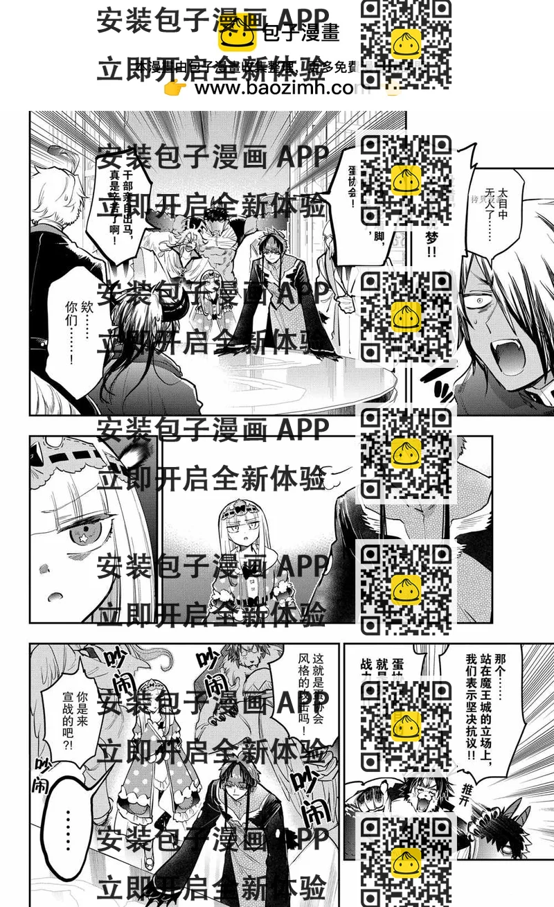 《在魔王城说晚安》第274话 第2页