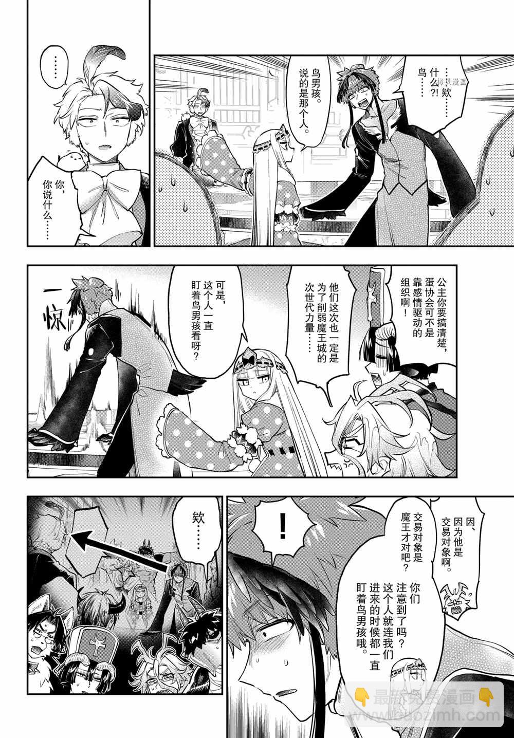 《在魔王城说晚安》第274话 第4页