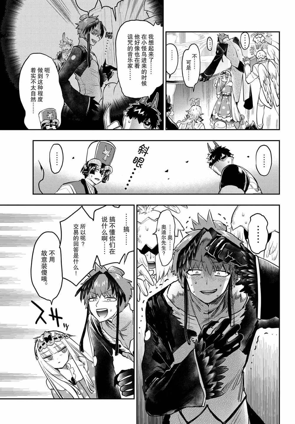 《在魔王城说晚安》第274话 第5页