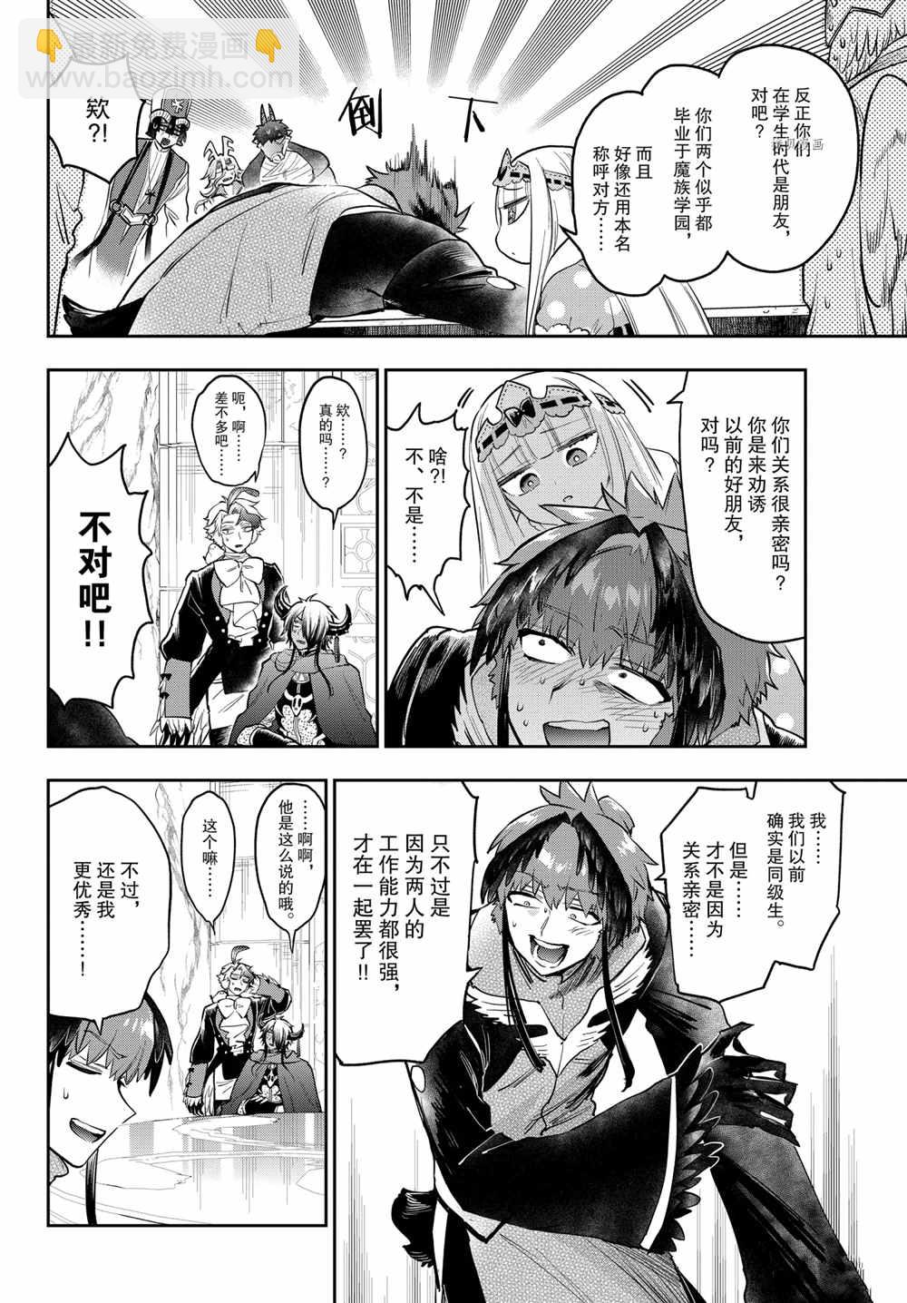 《在魔王城说晚安》第274话 第6页